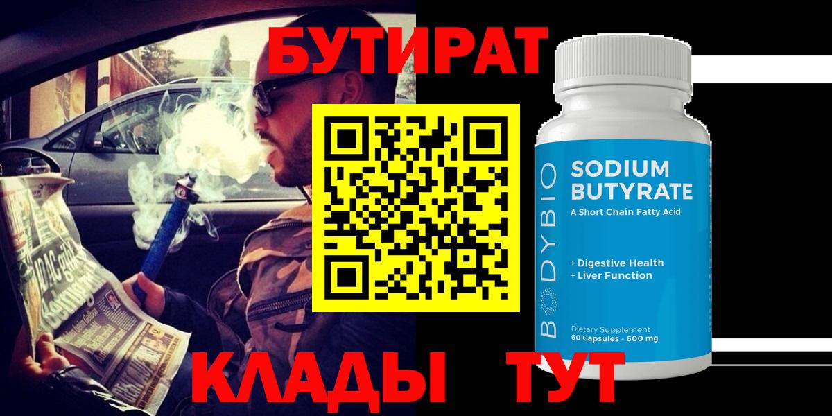 Бутират оксибутират Алексин