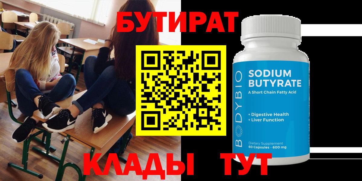Алексин  Бутират 1.4BDO  Вход с VPN 