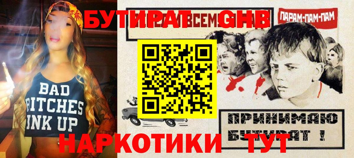 БУТИРАТ  Вход с VPN  Алексин  Бутират GHB 