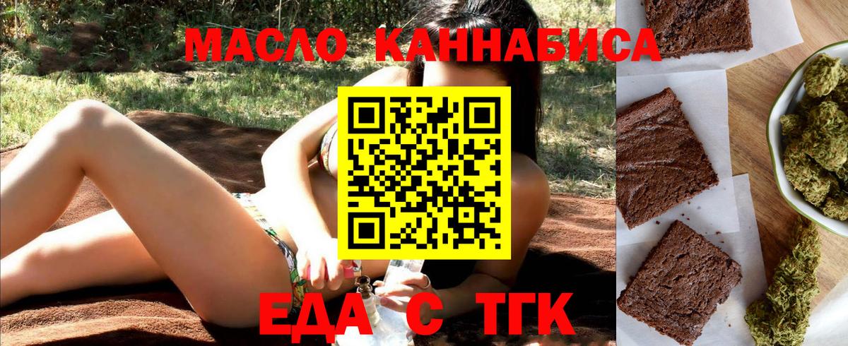 Еда ТГК марихуана Алексин