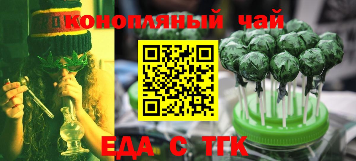 Еда ТГК конопля Алексин