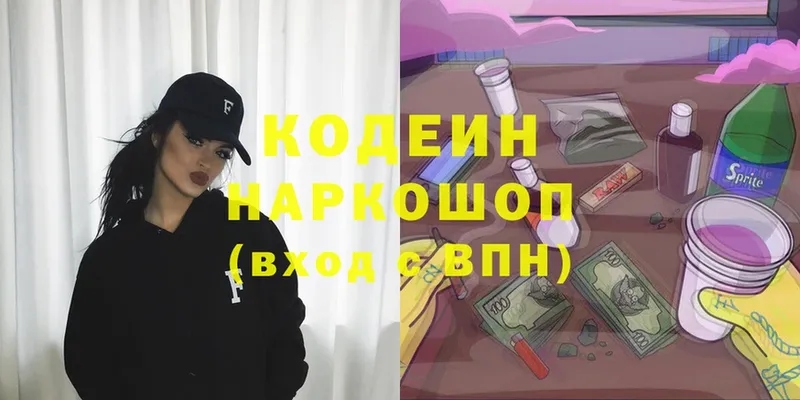 Codein Purple Drank  Алексин 