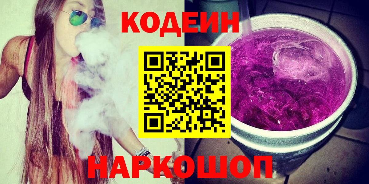 Кодеин Purple Drank  Алексин  Кодеин Purple Drank 