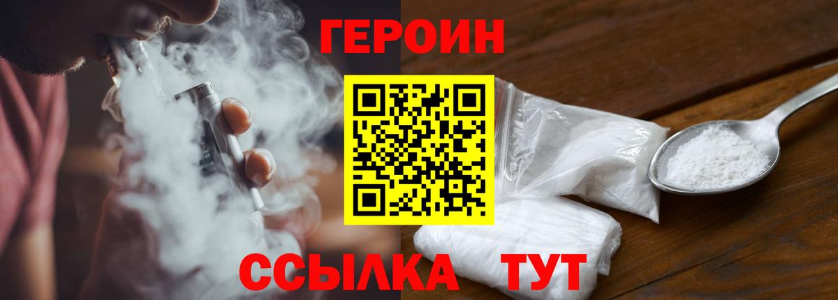 ГЕРОИН хмурый Алексин