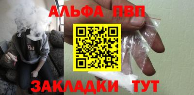 альфа пвп Волжский