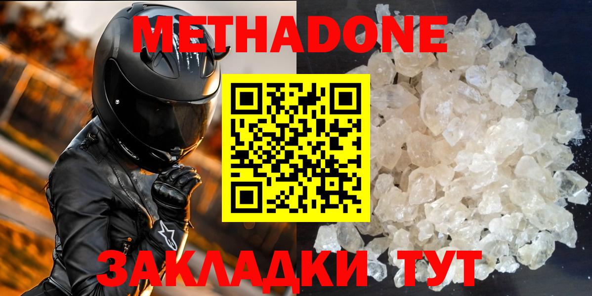 Метадон мёд Алексин
