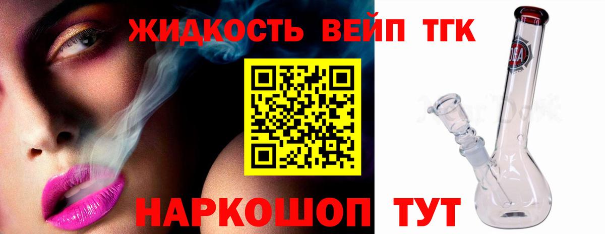 ТГК вейп с тгк  Вход с VPN  Алексин  ТГК концентрат 